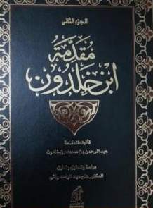 مقدمة ابن خلدون ج2