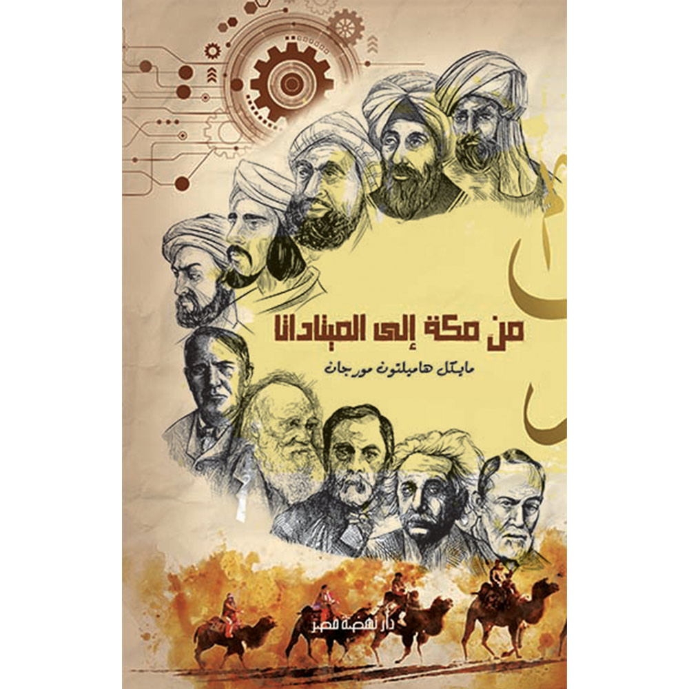 من مكة إلى الميتا داتا من مكة إلى الميتا داتا