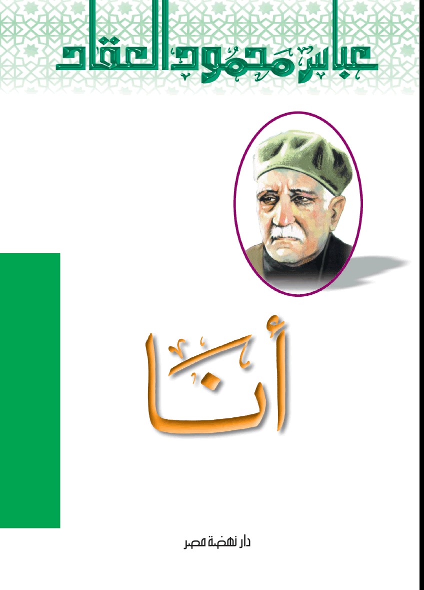 انا انا
