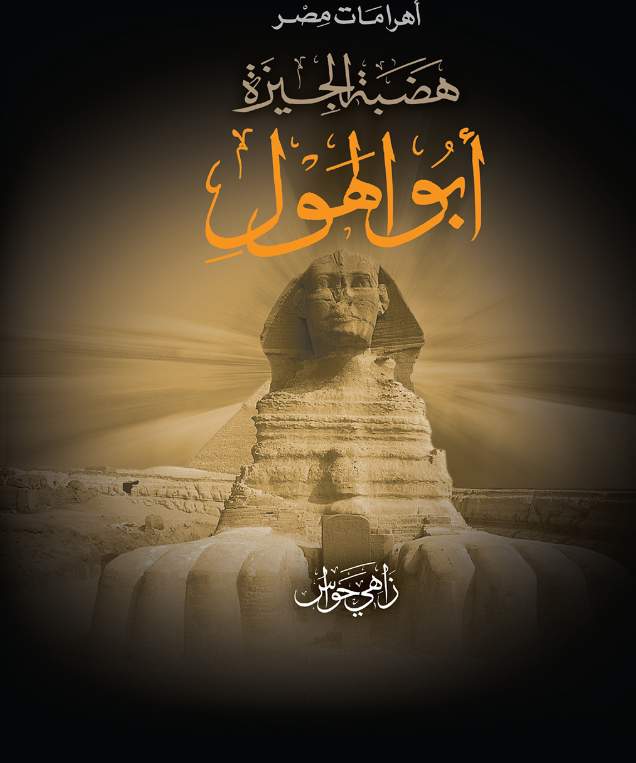 أهرامات مصر هضبة الجيزة-ابو الهول