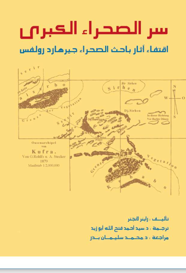 سر الصحراء الكبرى