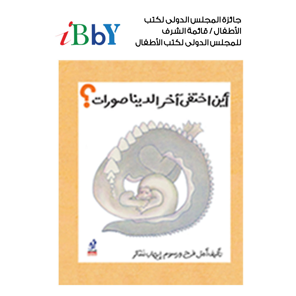 أين أختفى أخر الديناصورات أين أختفى أخر الديناصورات
