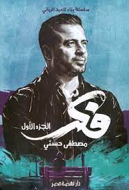 فكر الجزء الأول فكر الجزء الأول