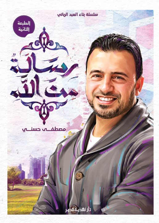 رسالة من الله رسالة من الله