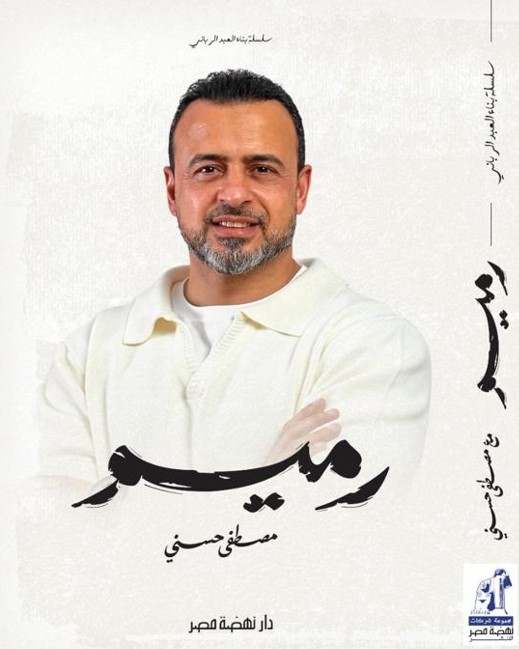 رميم رميم