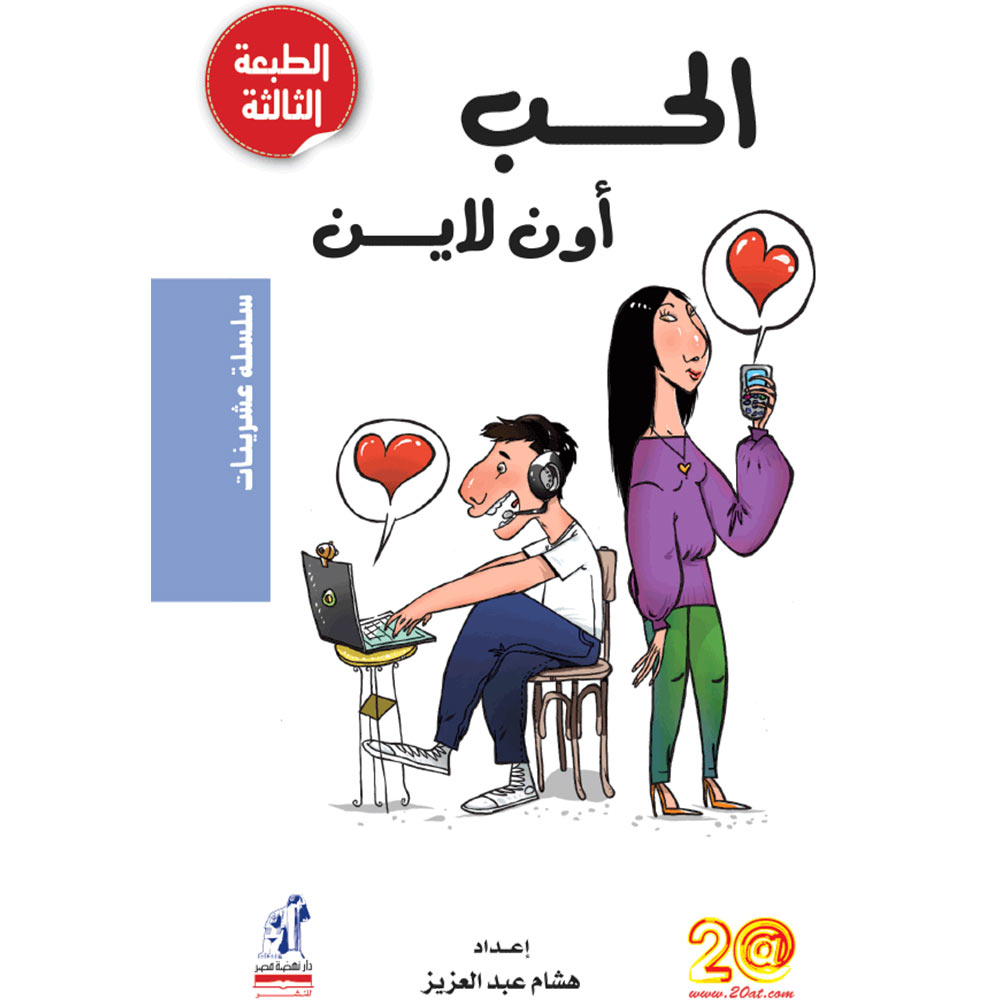 عشرينات الحب أون لاين عشرينات الحب أون لاين