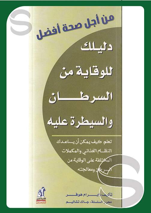 من أجل صحة أفضل السرطان من أجل صحة أفضل السرطان