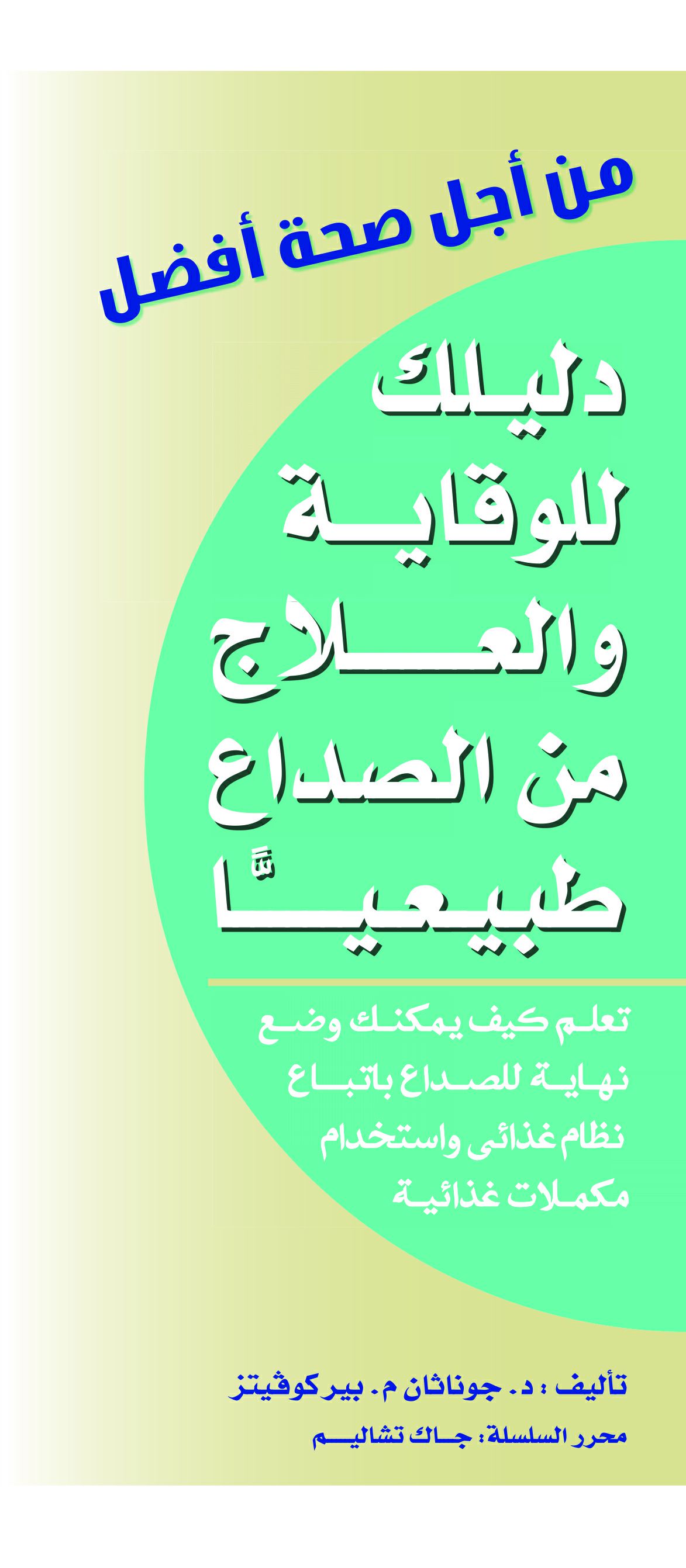 من أجل صحة أفضل الصداع من أجل صحة أفضل الصداع