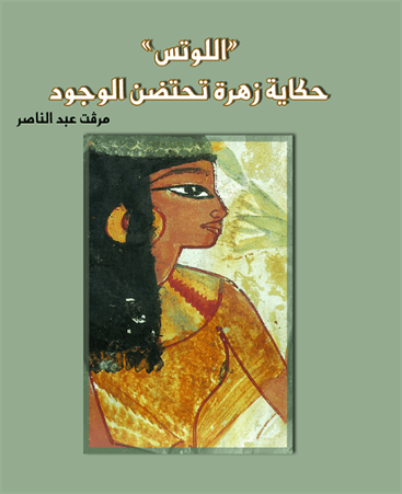 اللوتس اللوتس