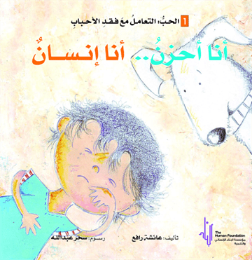 أنا أحزن أنا إنسان أنا أحزن أنا إنسان