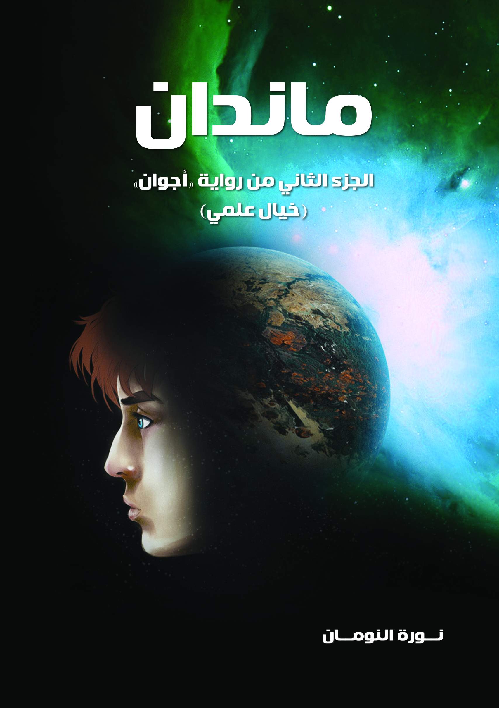 ماندان