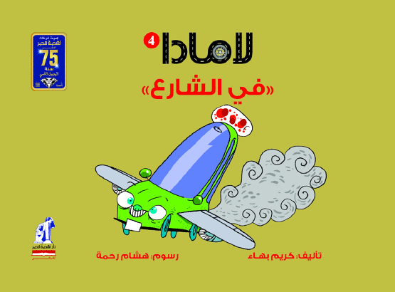 لامادا فى الشارع لامادا فى الشارع