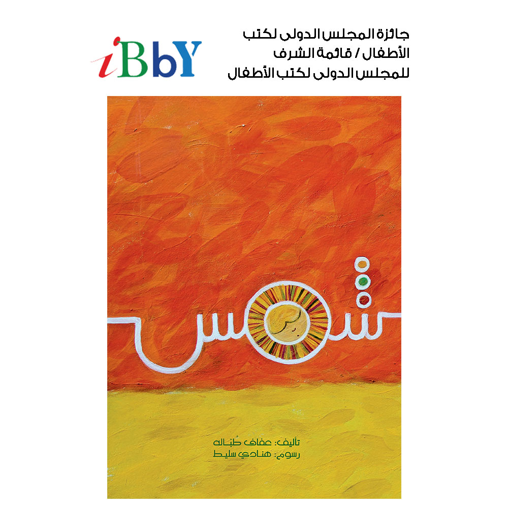 شمس شمس