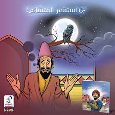 لن أستشير المتشائم لن أستشير المتشائم
