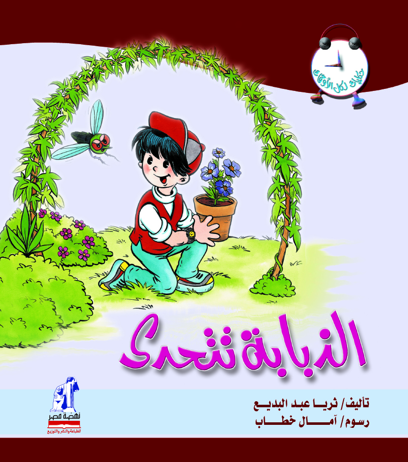 كل الأوقات الذبابة تتحدى كل الأوقات الذبابة تتحدى