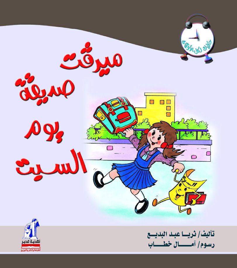 كل الأوقات ميرفت صديقة كل الأوقات ميرفت صديقة