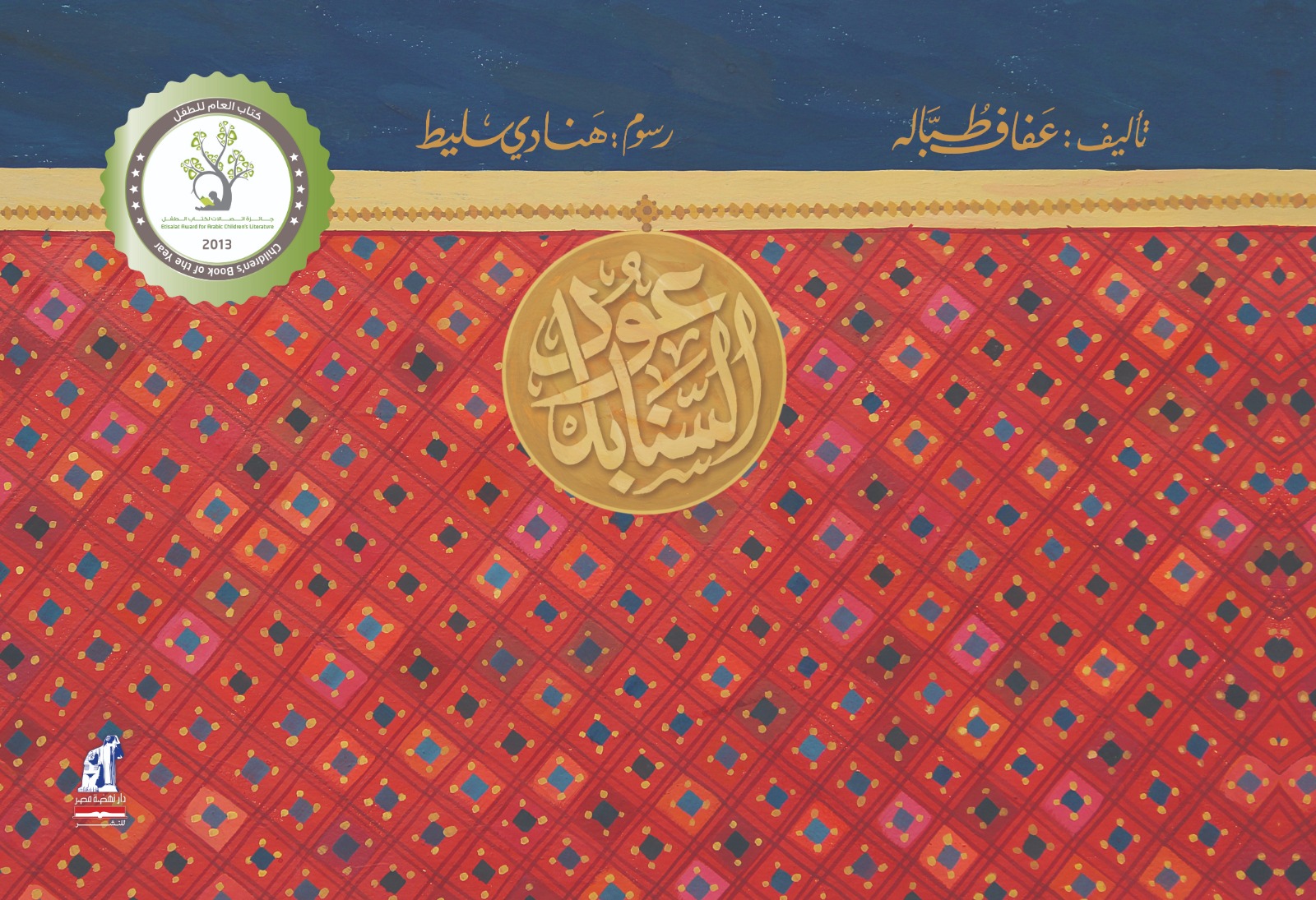 عود السنابل