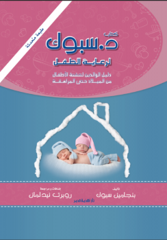 د. اسبوك د. اسبوك