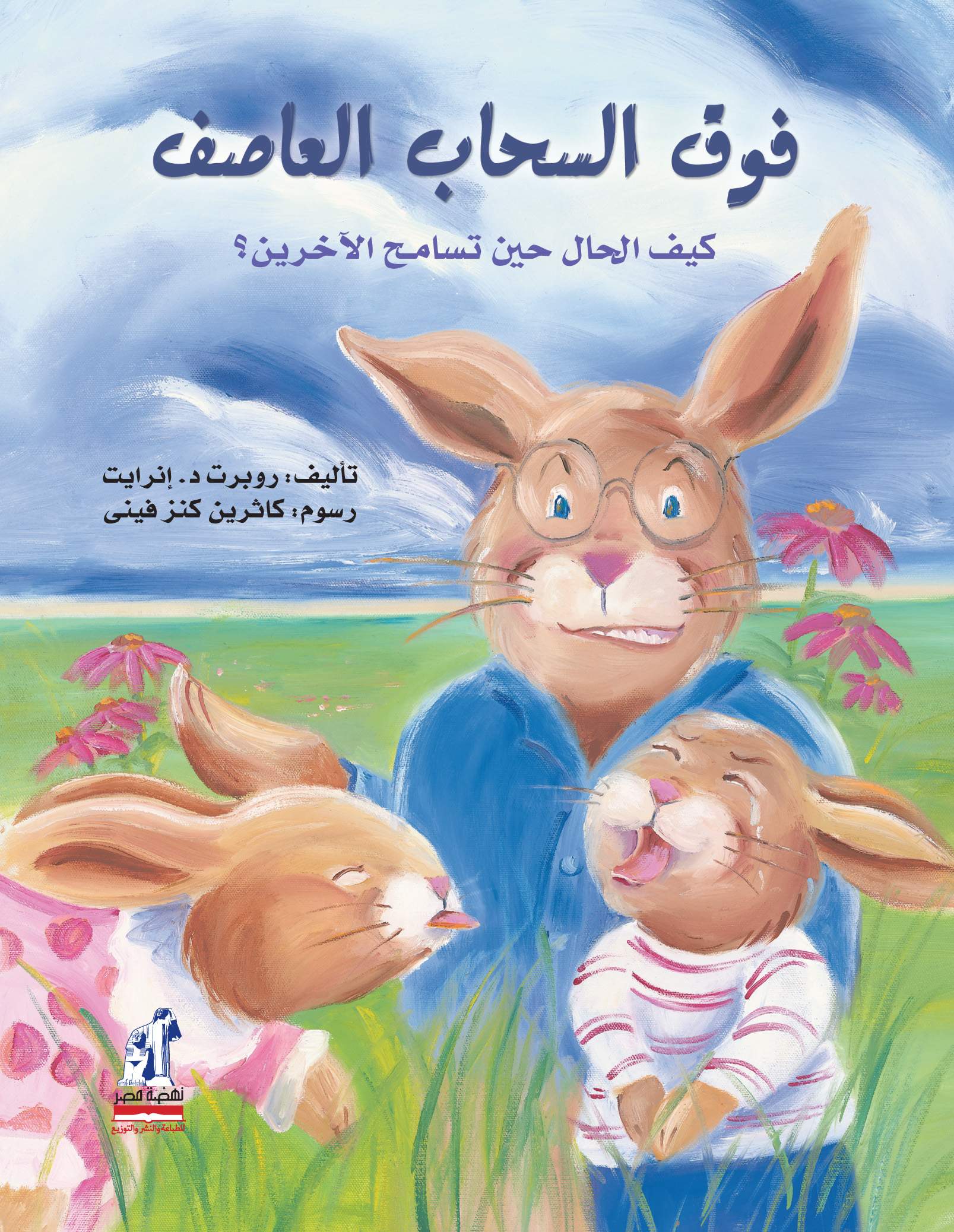 فوق السحاب العاصف فوق السحاب العاصف
