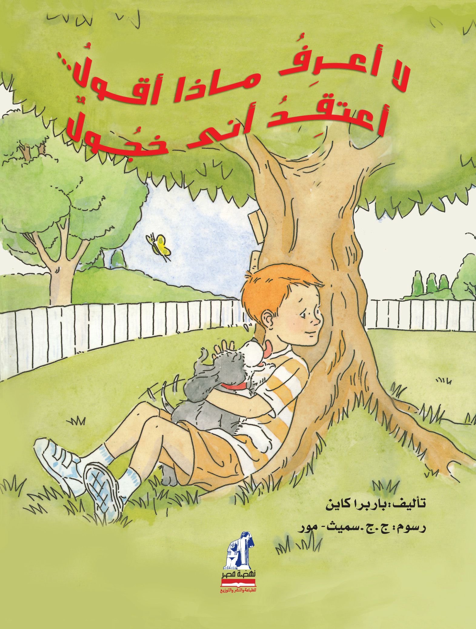 لا أعرف ماذا أقول لا أعرف ماذا أقول