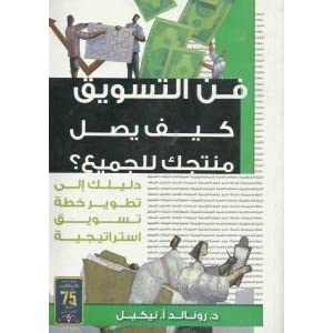 كيف يصل منتجك للجميع ؟