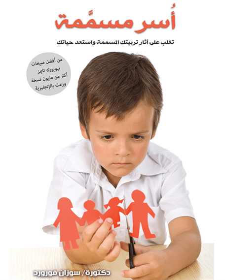 أسر مسممة