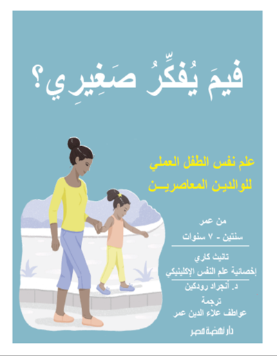 فيم يفكر صغيرى فيم يفكر صغيرى