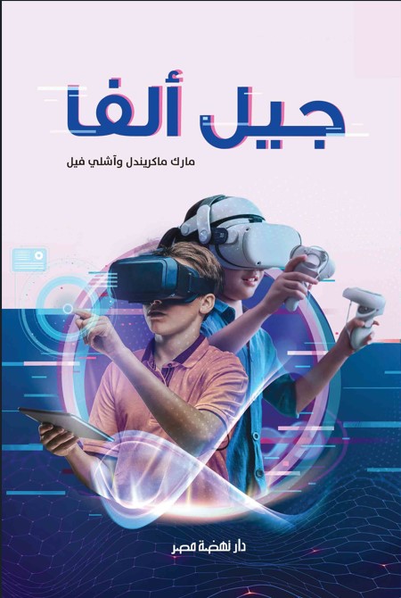 جيل ألفا