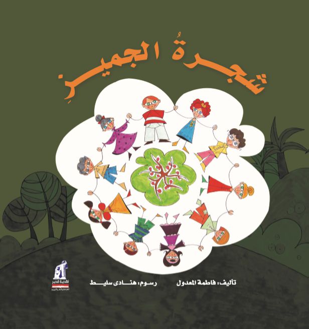 شجرة الجميز شجرة الجميز