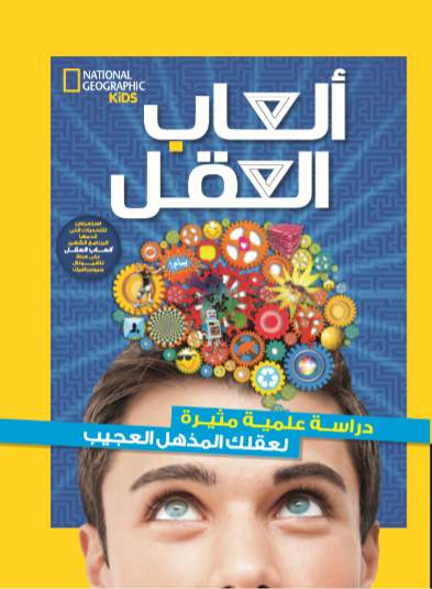 ألعاب العقل ألعاب العقل