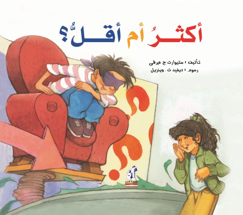 أكثر أم أقل