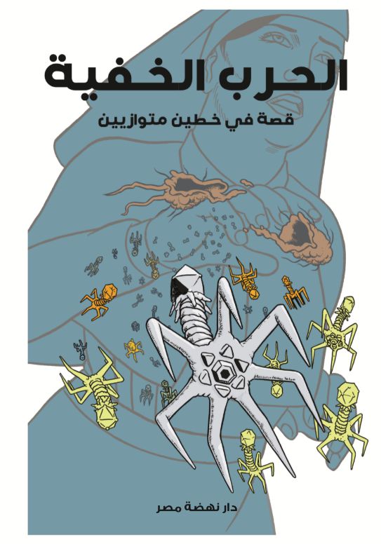 الحرب الخفية الحرب الخفية