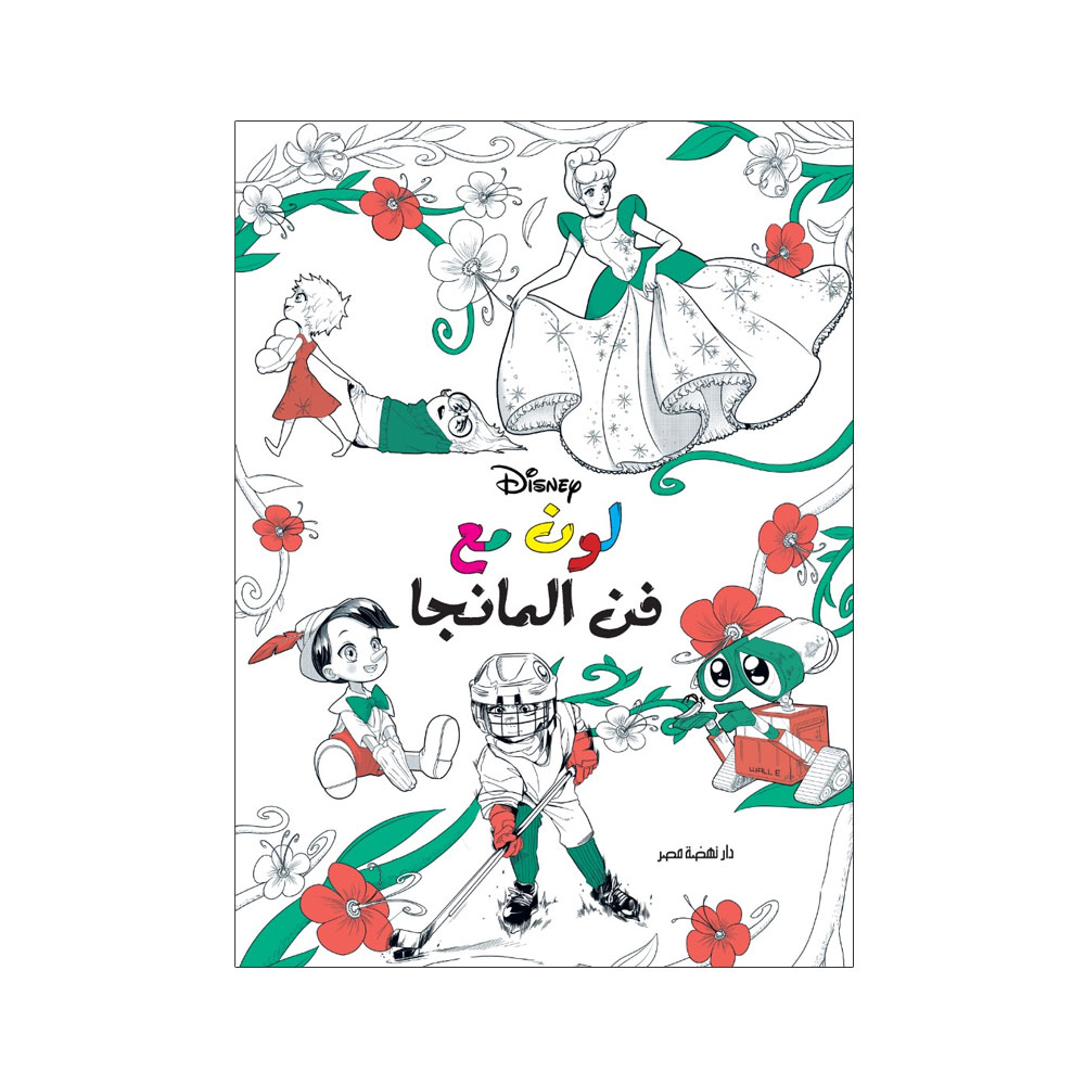 لون مع ديزني  مانجا