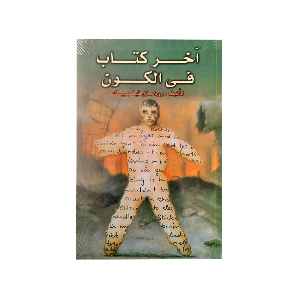 أخر كتاب فى الكون