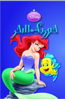 حورية البحر Lady Bird حورية البحر Lady Bird