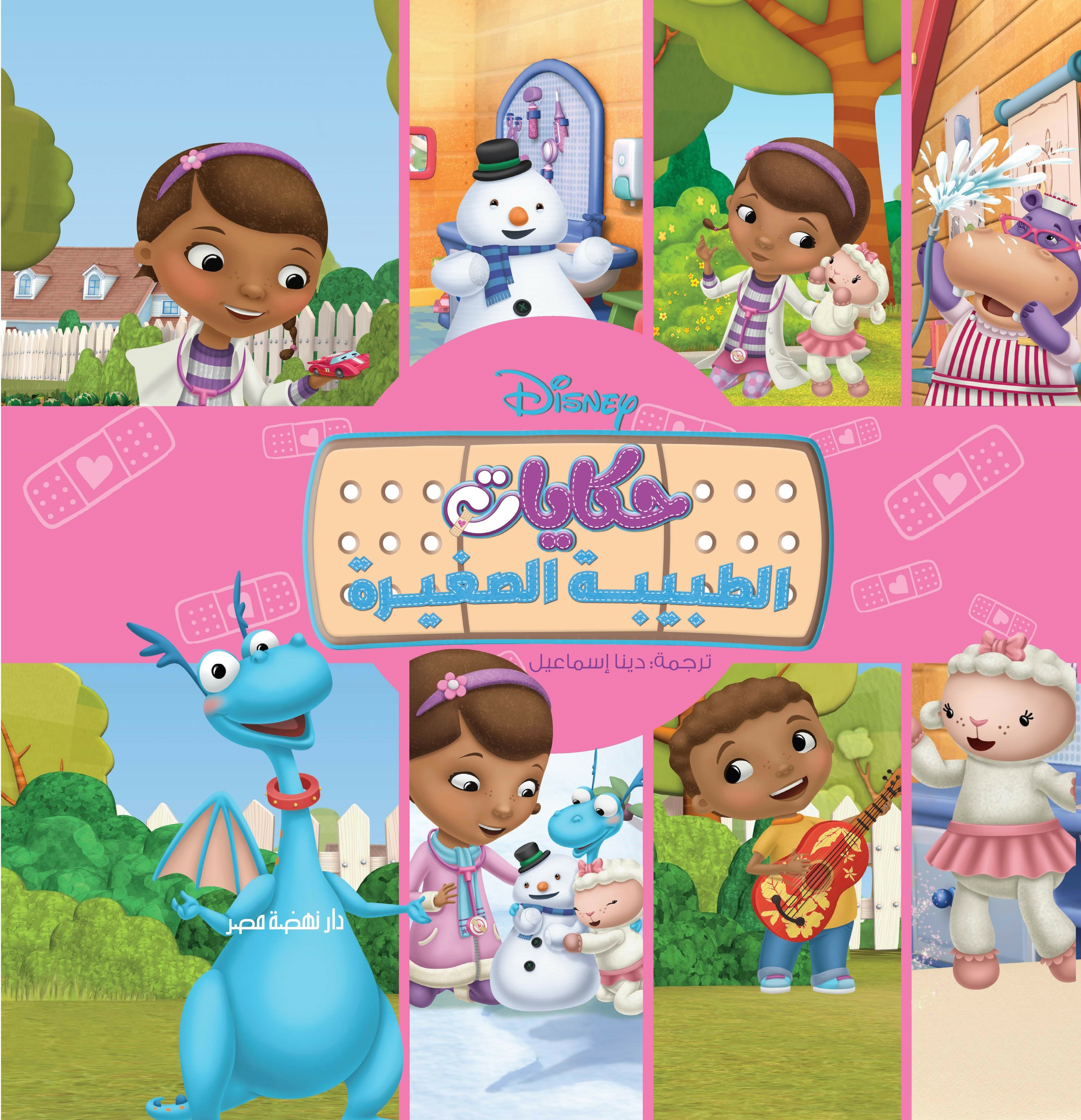 حكايات الطبيبة الصغيرة