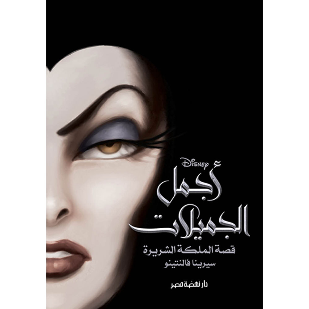 أجمل الجميلات