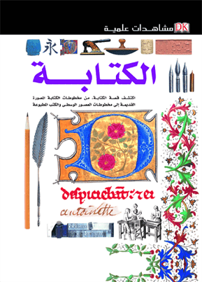 مشاهدات علمية الكتابة مشاهدات علمية الكتابة