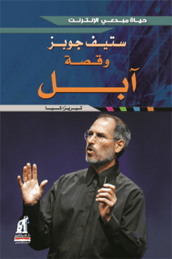 مبدعى الإنترنت آبل مبدعى الإنترنت آبل