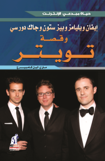 مبدعى الإنترنت تويتر مبدعى الإنترنت تويتر
