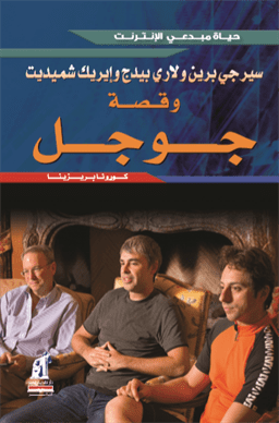 مبدعى الإنترنت جوجل مبدعى الإنترنت جوجل