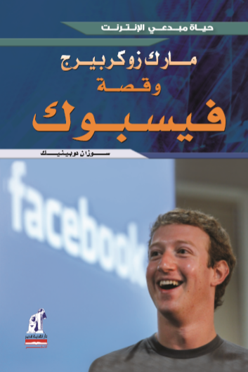 مبدعى الإنترنت فيسبوك مبدعى الإنترنت فيسبوك
