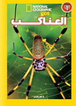 اقرأ مع ناشيونال جيوجرافيك العناكب اقرأ مع ناشيونال جيوجرافيك العناكب