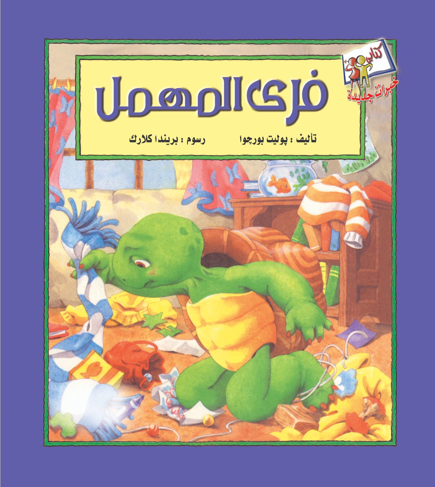 خبرات جديدة  فرى المهمل