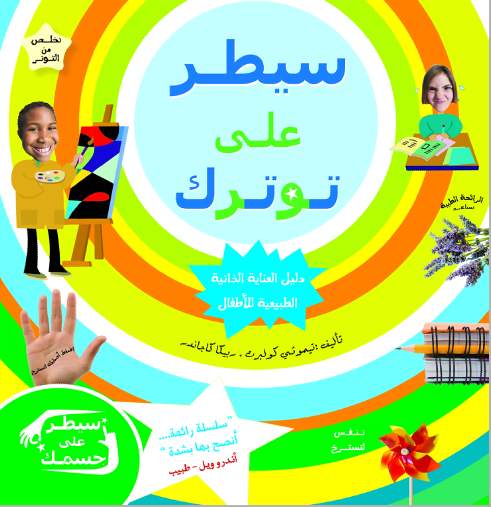 سيطر على توترك سيطر على توترك