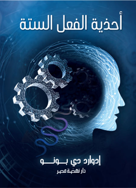 أحذية الفعل الست أحذية الفعل الست