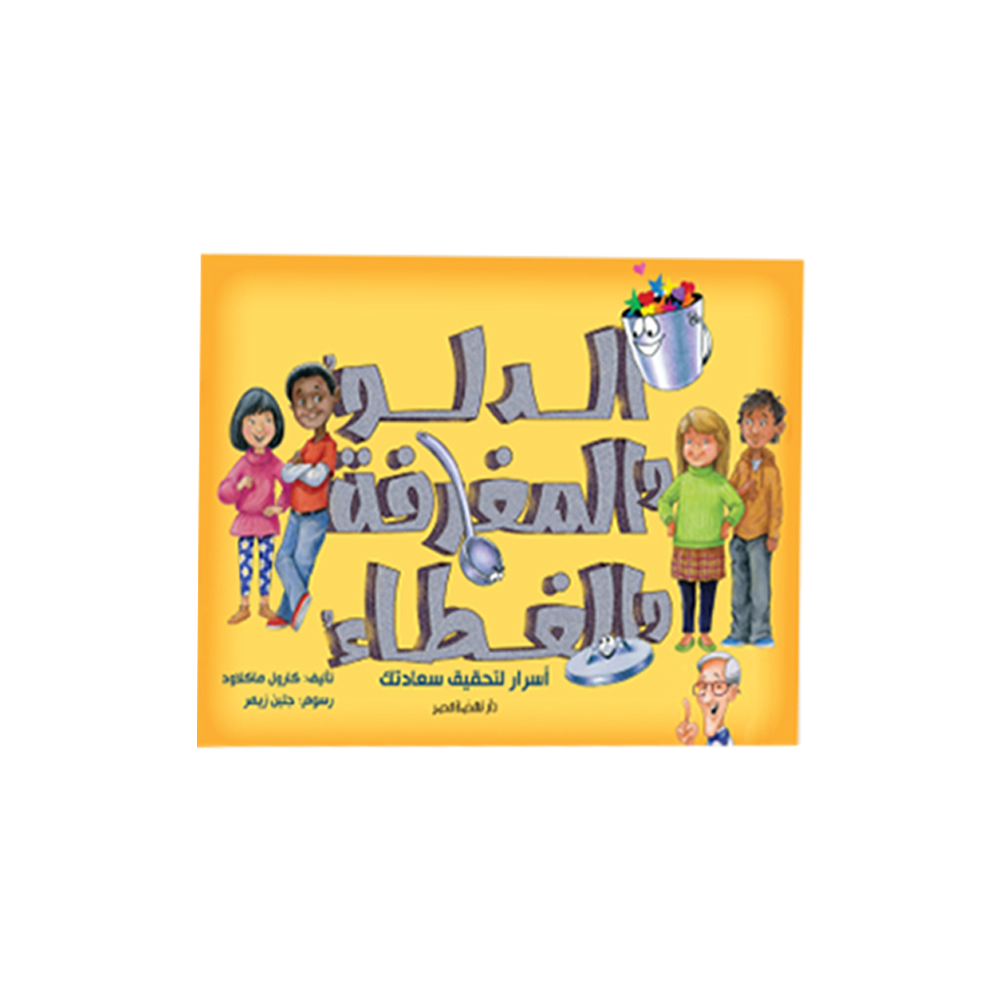 الدلو والمغرفة الدلو والمغرفة