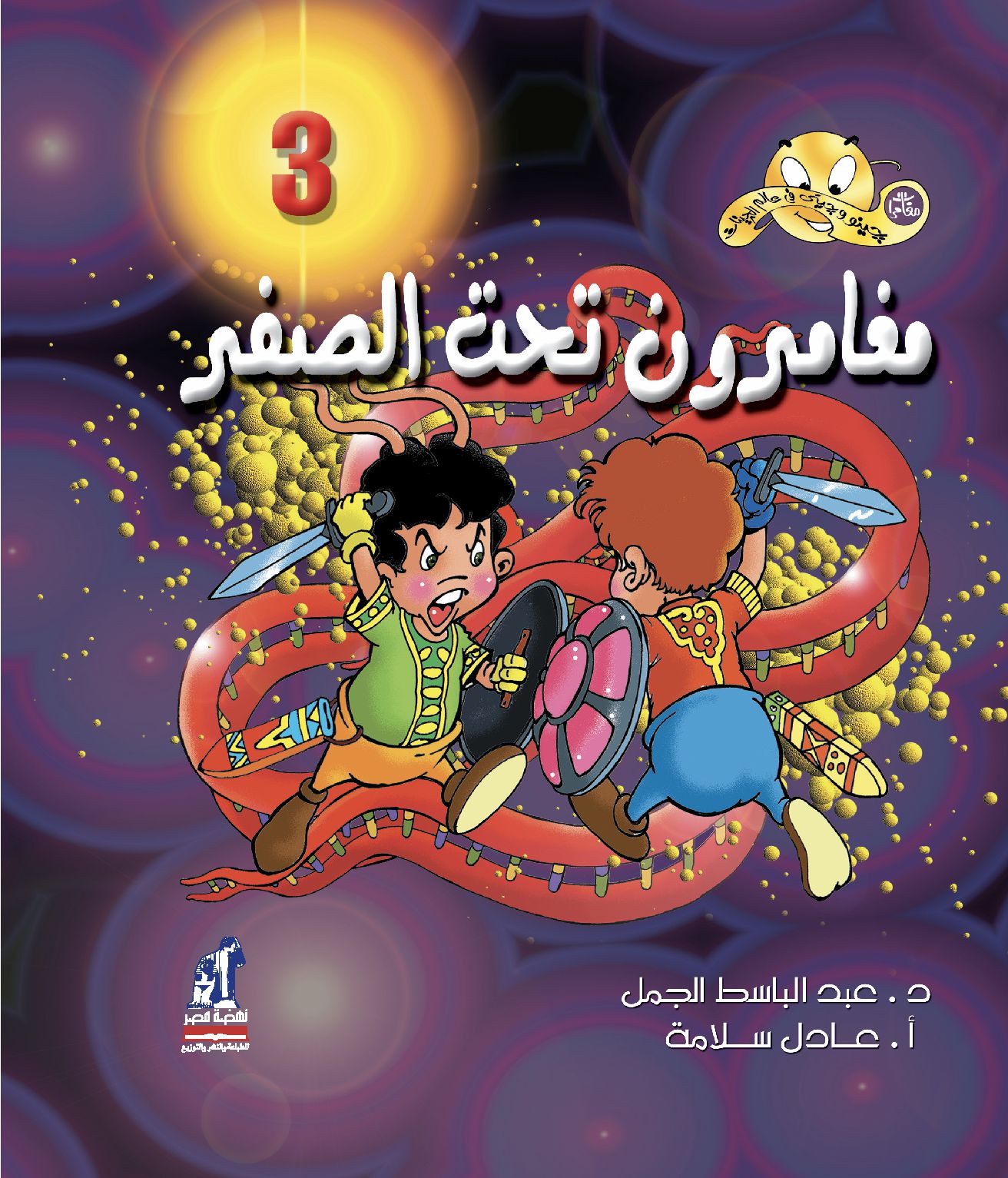 جينوو جينى مغامرون تحت الصفر جينوو جينى مغامرون تحت الصفر
