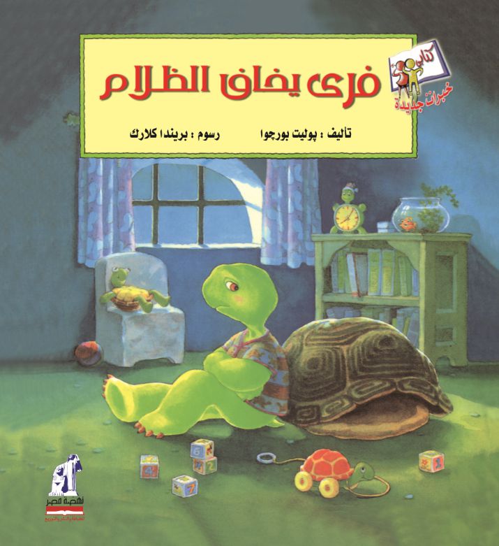 خبرات جديدة-فرى يخاف الظلام خبرات جديدة-فرى يخاف الظلام