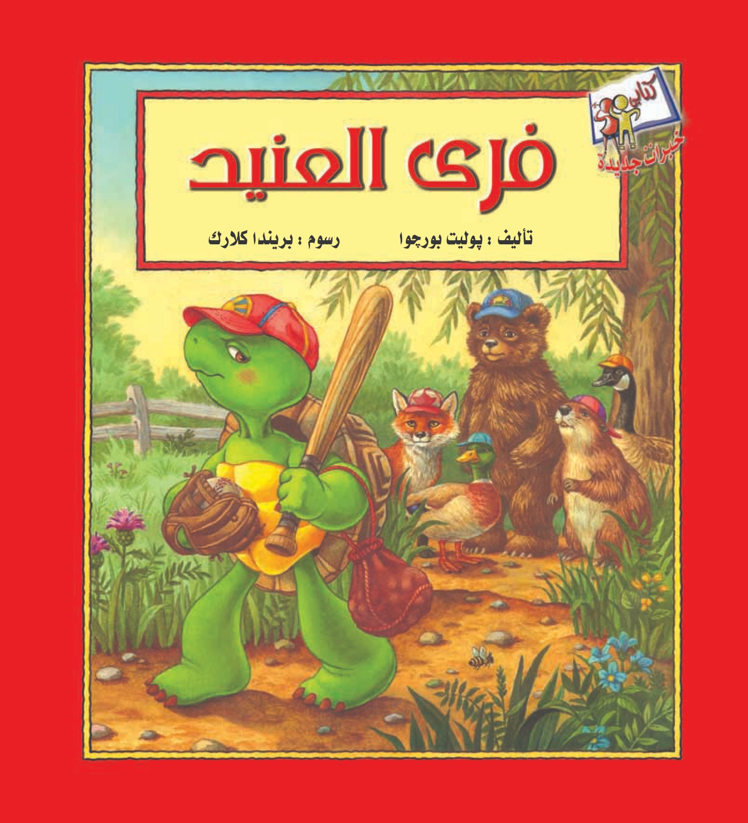 خبرات جديدة-فرى العنيد خبرات جديدة-فرى العنيد